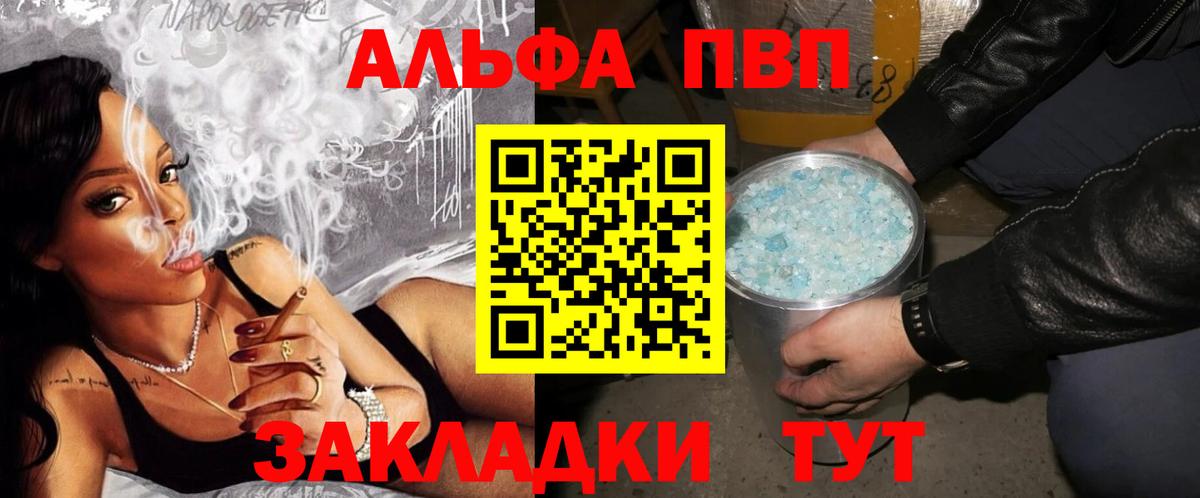Alpha PVP СК КРИС  Вход с VPN  купить закладку  Альфа ПВП VHQ  Красноармейск 
