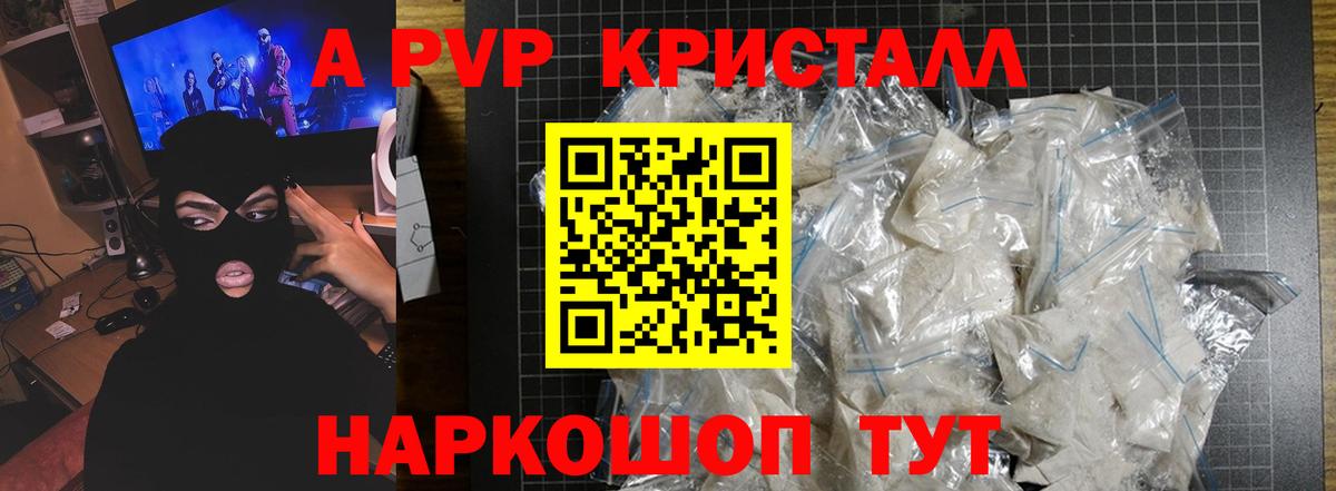 A PVP Crystall Красноармейск