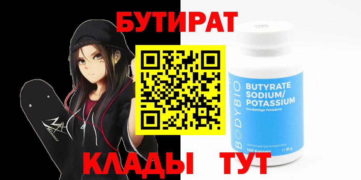 БУТИРАТ BDO 33% Красноармейск