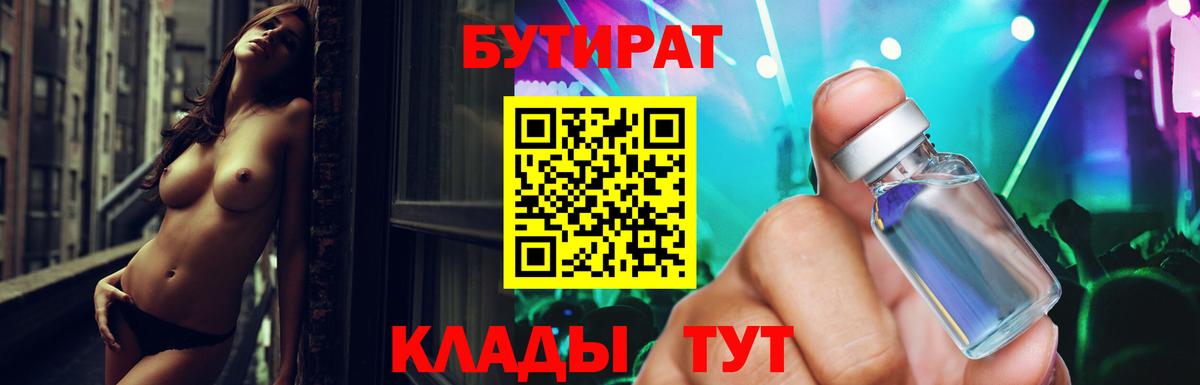 Бутират вода  Вход с VPN  Красноармейск 
