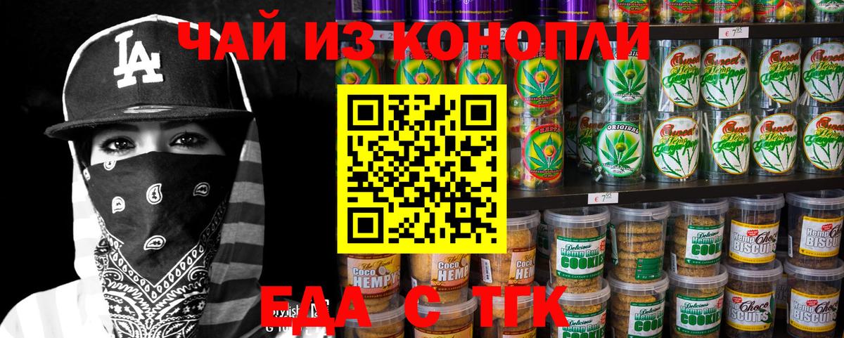 Еда ТГК марихуана  Вход с VPN  Красноармейск 
