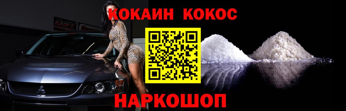 Кокаин VHQ Красноармейск