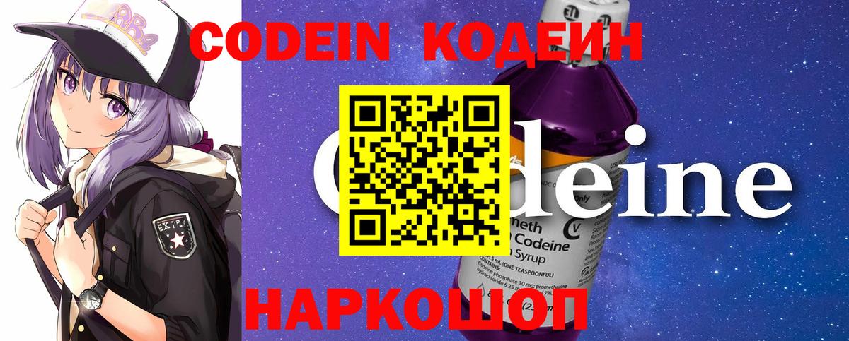 Красноармейск  Codein Purple Drank  Вход с VPN 