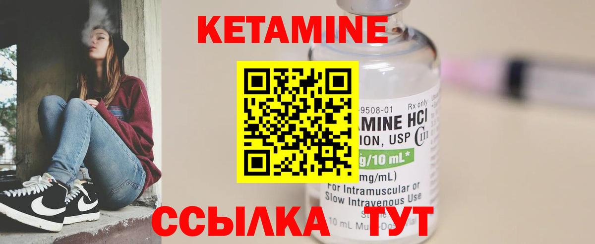 Красноармейск  КЕТАМИН VHQ  Вход с VPN 
