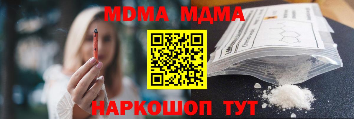 МДМА кристаллы  Вход с VPN  Красноармейск 