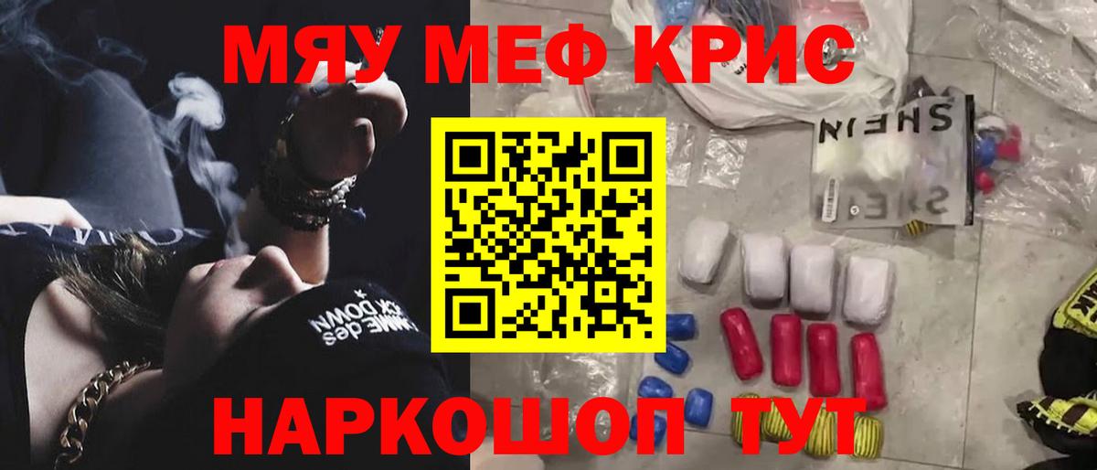 Меф кристаллы  МЯУ-МЯУ  omg рабочий сайт  МЯУ-МЯУ мука  Вход с VPN  Красноармейск 